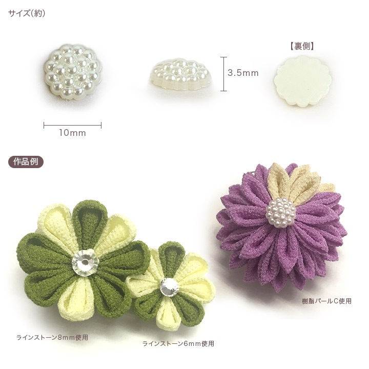 つまみ細工用 樹脂パール C 10mm 3g(約18個) TP-36