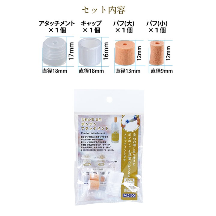 宝石の雫専用 ポンポンアタッチメント | 着色剤・調色道具 | 手芸用品
