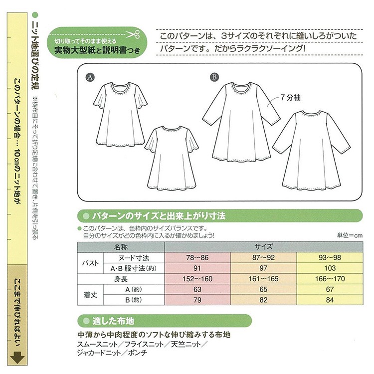 型紙 フィットパターン サン ニットフレアーチュニック 5553