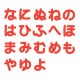 ラブリーネーム【赤】 お名前ワッペン【な～よ】 アイロン接着 ひらがな 数字