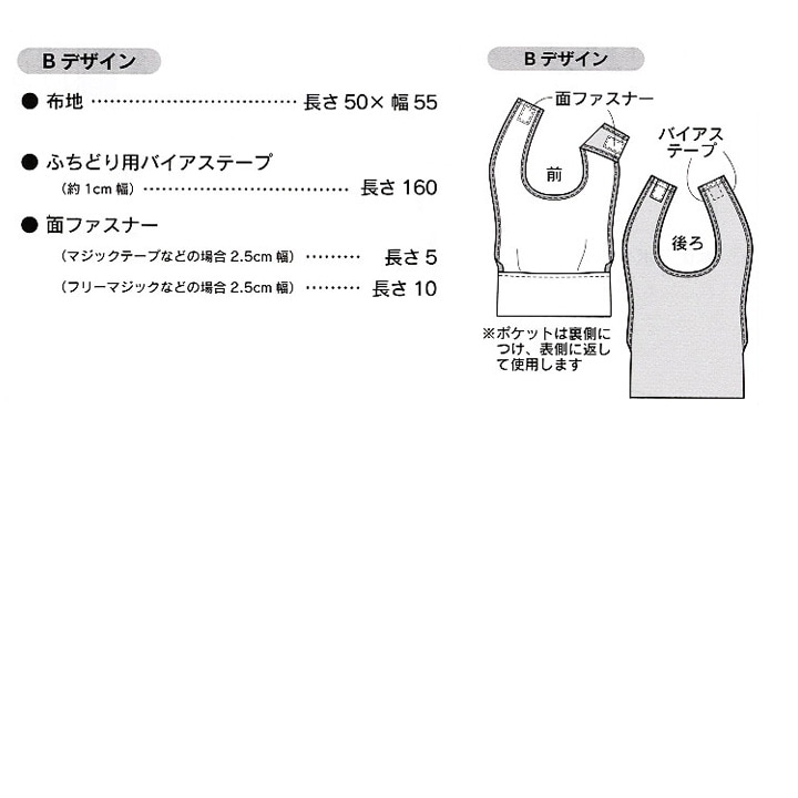 型紙 SewHouse*Craft ベビーお食事エプロン SH460