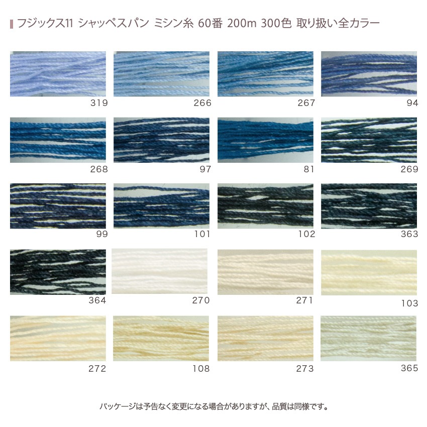 フジックス シャッペスパン ミシン糸 60番 200m 全300色 11/15ページ