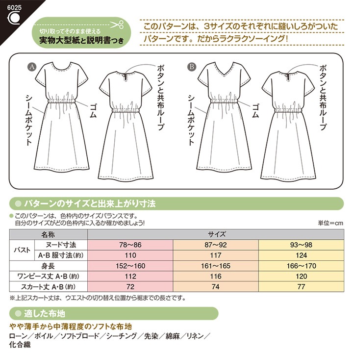 型紙 フィットパターンサン ウエストゴムワンピース