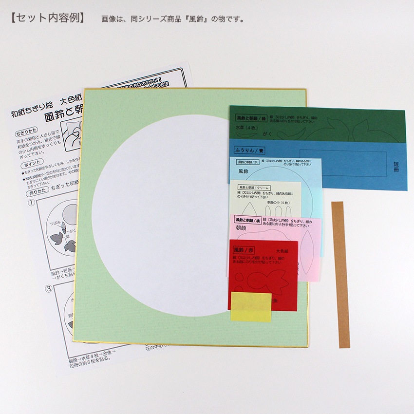 ちぎり絵 大色紙 風鈴 | 和手芸 | 手芸用品の卸売りサイト「クラフト