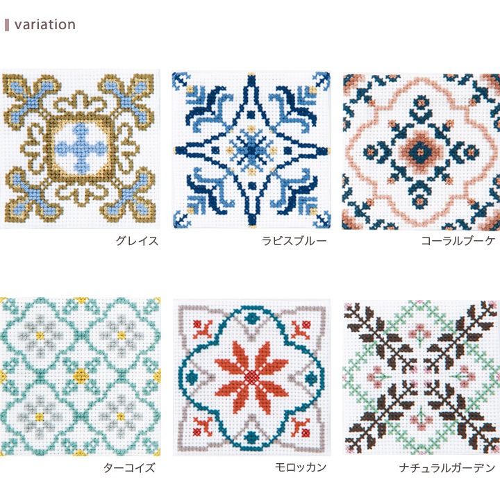 クロスステッチコースター MyStyle | クロスステッチ インテリア