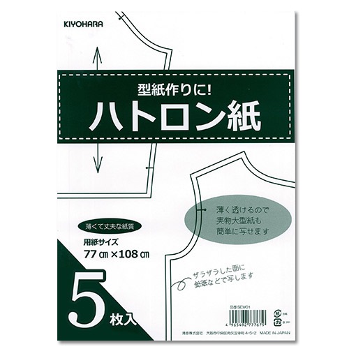 ハトロン紙 5枚入り SEW02 | 型紙用紙・トレーシングペーパー | 手芸