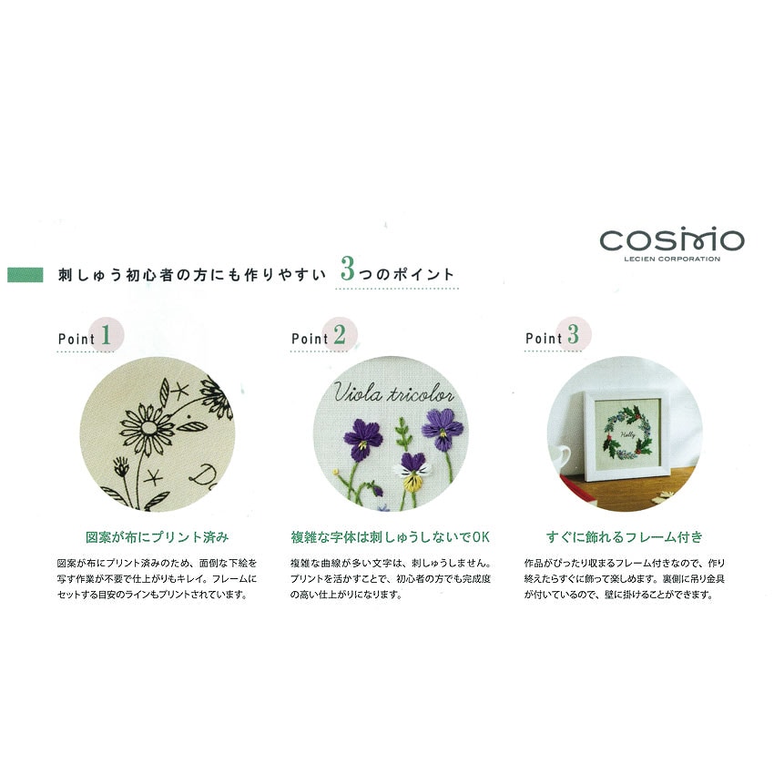 刺繍 青木和子 12か月の植物手帖 チョコレートコスモス フレーム付き