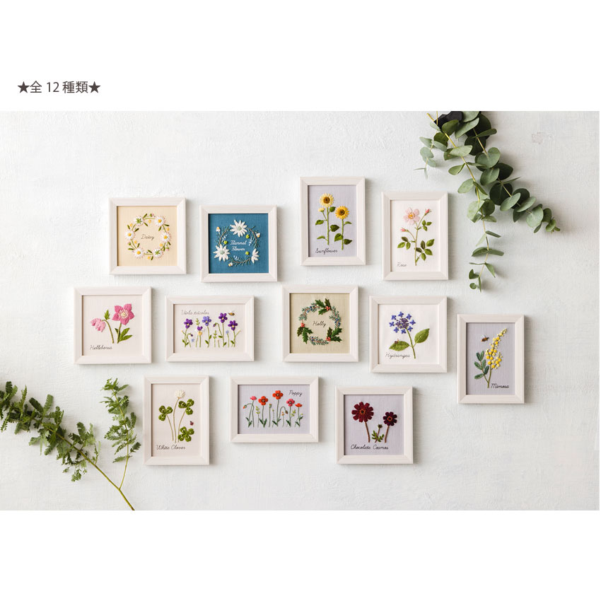 刺繍 青木和子 12か月の植物手帖 チョコレートコスモス フレーム付き