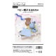 型紙 SewHouse*Craft ベビー帽子&おもちゃ SH461