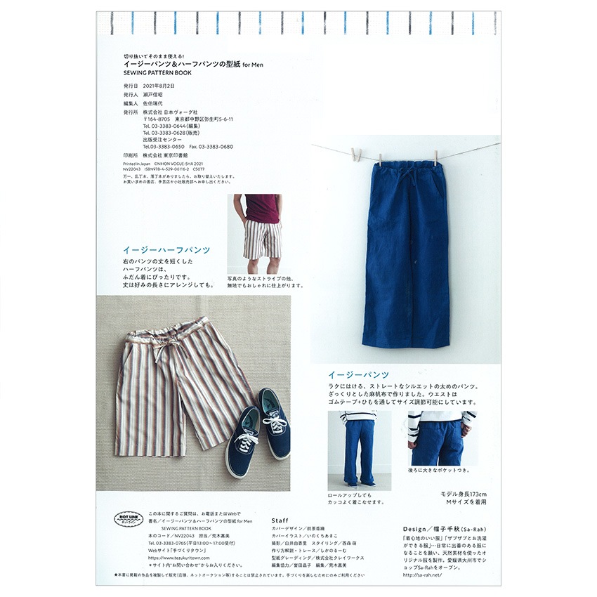 切り抜いてそのまま使える!イージーパンツ&ハーフパンツの型紙 for Men　SEWING PATTERN BOOK