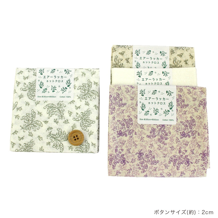 エアーラッカー KW3115 アソート 30cm×50cm (カットクロス)