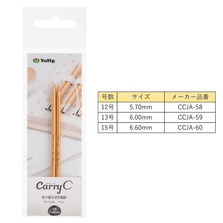 チューリップ キャリーシー 切り替え式竹輪針 13号/15号