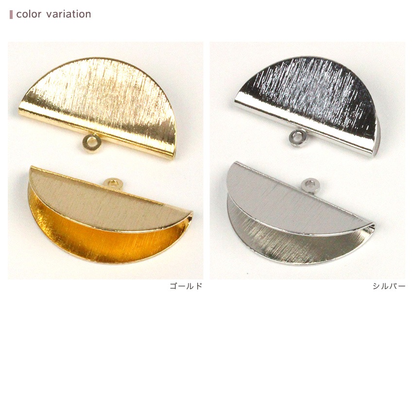 カシメ 半円 25mm ヘアライン ゴールド シルバー 2個入