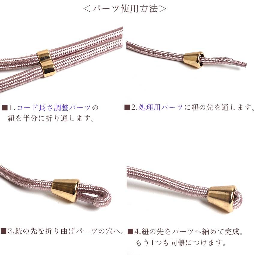 ストラップ コード用 パーツセット
