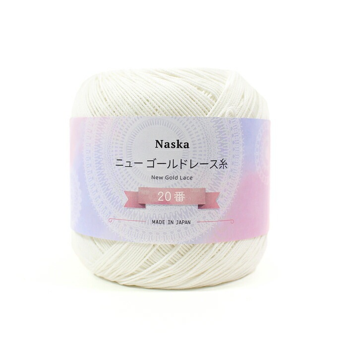 内藤商事 NASKA ニューゴールドレース糸 20/50G | レース糸 | 手芸用品