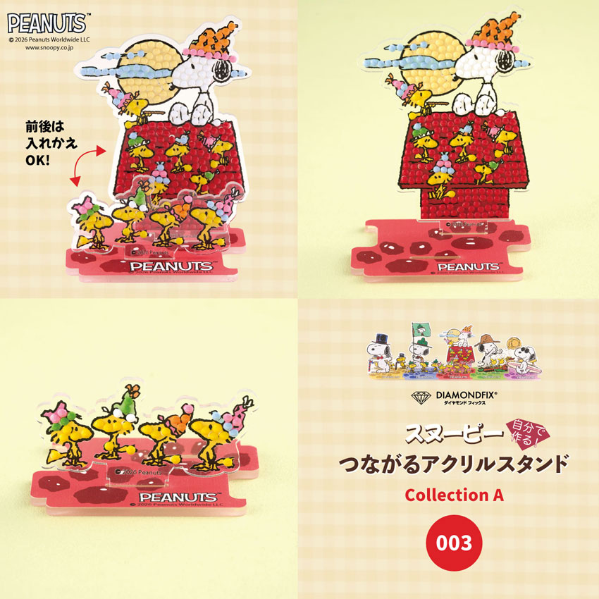 ダイヤモンドフィックス スヌーピーつながるアクリルスタンド 全5種＋