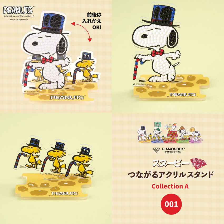 ダイヤモンドフィックス スヌーピーつながるアクリルスタンド 全5種＋