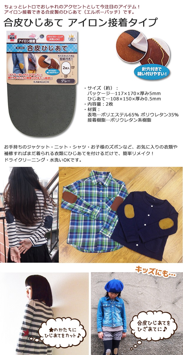 合皮ひじあて アイロン接着タイプ | ひざあて・ひじあて | 手芸用品の