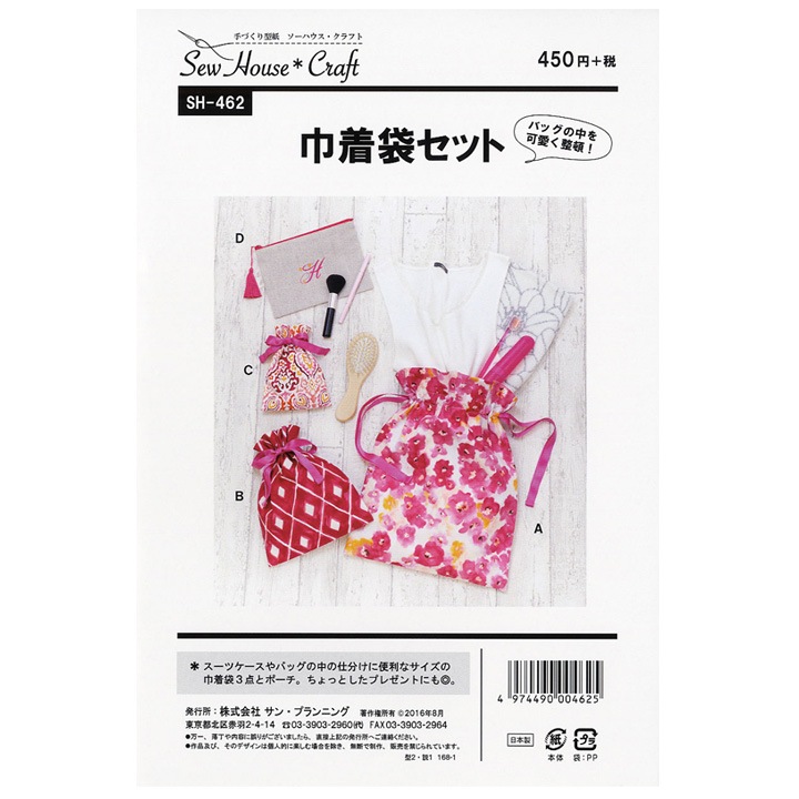 型紙 SewHouse*Craft 巾着袋セット SH462