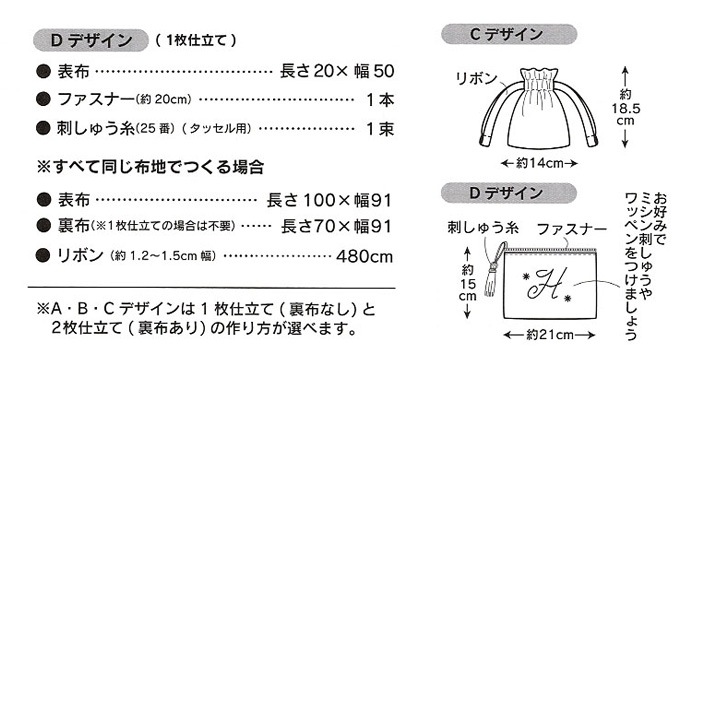 型紙 SewHouse*Craft 巾着袋セット SH462