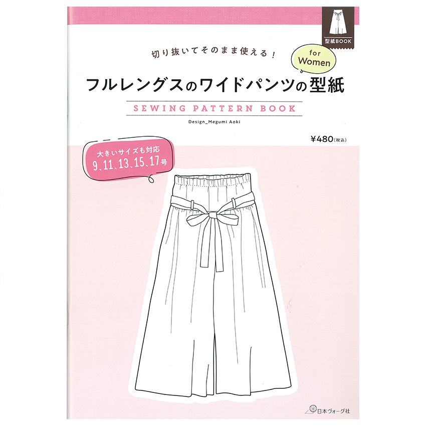 切り抜いてそのまま使える!フルレングスのワイドパンツの型紙 for Women　SEWING PATTERN BOOK
