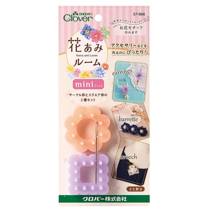 クロバー　花あみルームミニ