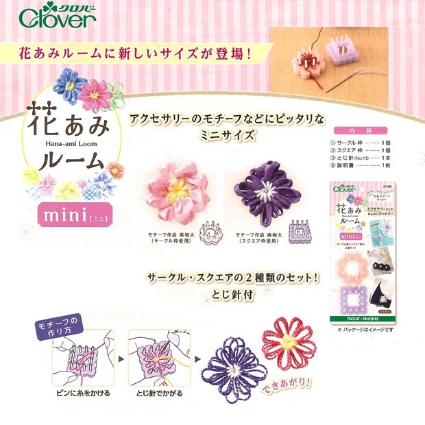 クロバー　花あみルームミニ