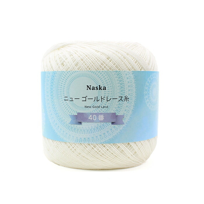 内藤商事 NASKA ニューゴールドレース糸 40/50G | レース糸 | 手芸用品
