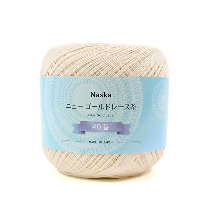 内藤商事 NASKA ニューゴールドレース糸 40/50G | レース糸 | 手芸用品