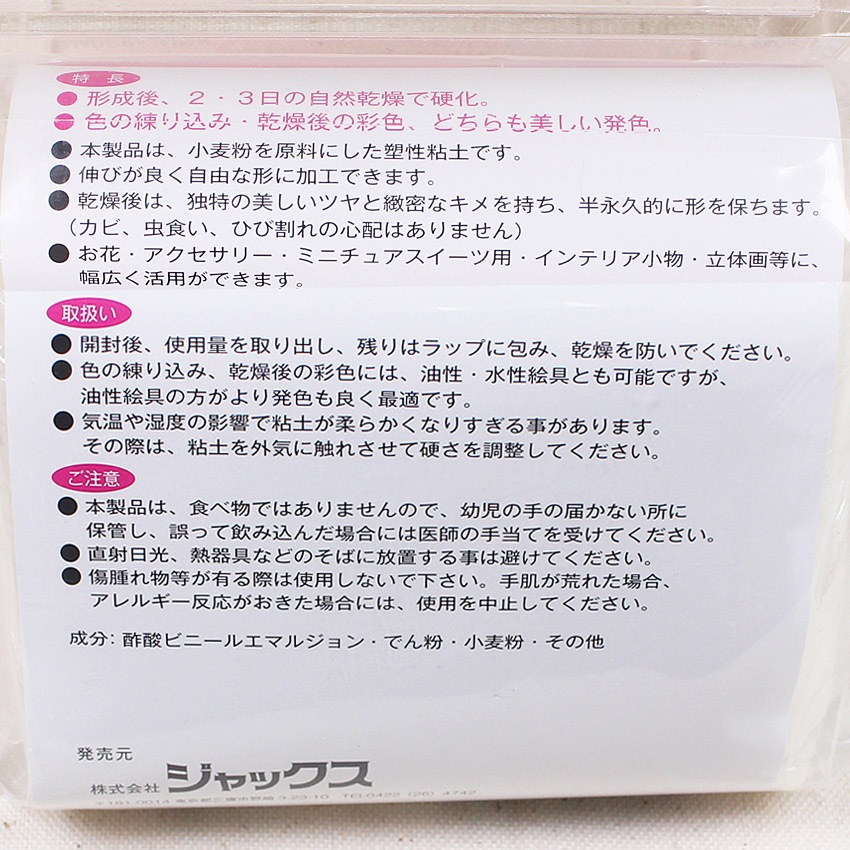 小麦・パン粘土 ニューパンド 250g(ジャックス) | 穀物粘土 | 手芸用品