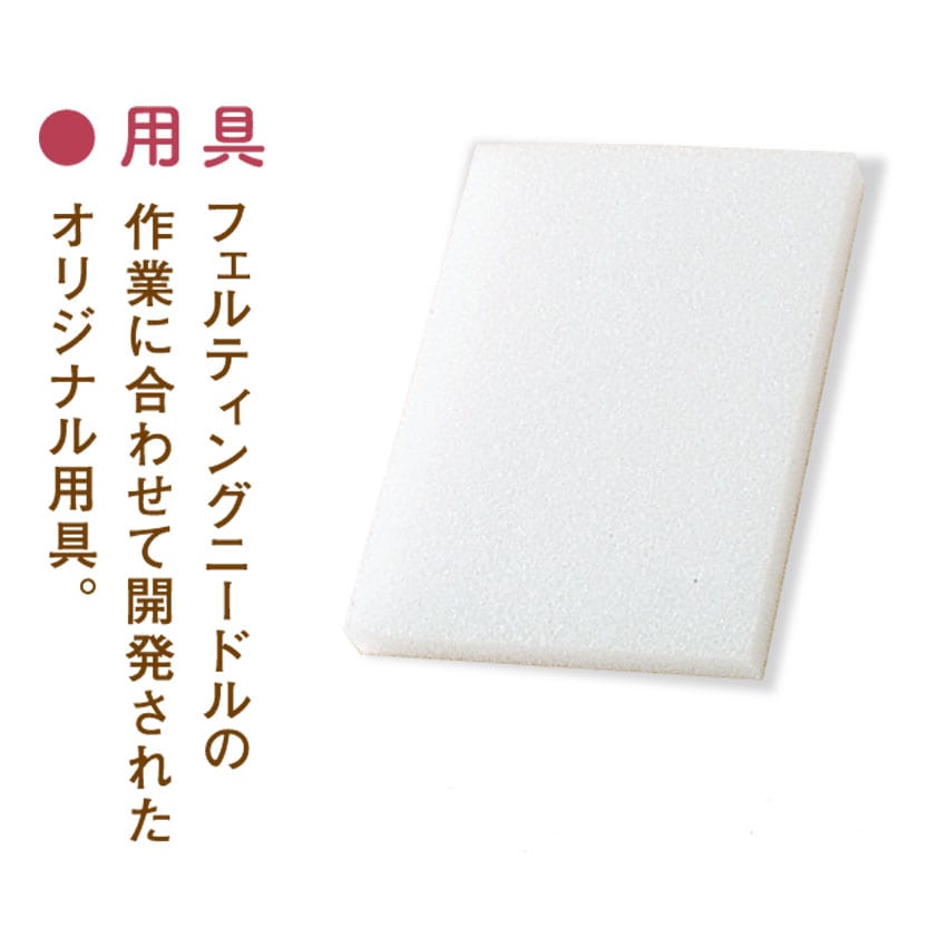 ハマナカ フェルティングニードル スターターセット H441-074 | 道具