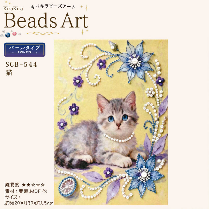 キラキラビーズアート パール 猫 SCB-544 キャンバスサイズ 20×30cm