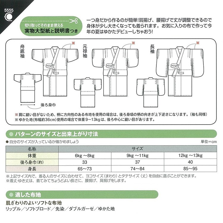 型紙 フィットパターンサン ベビーゆかた 5555