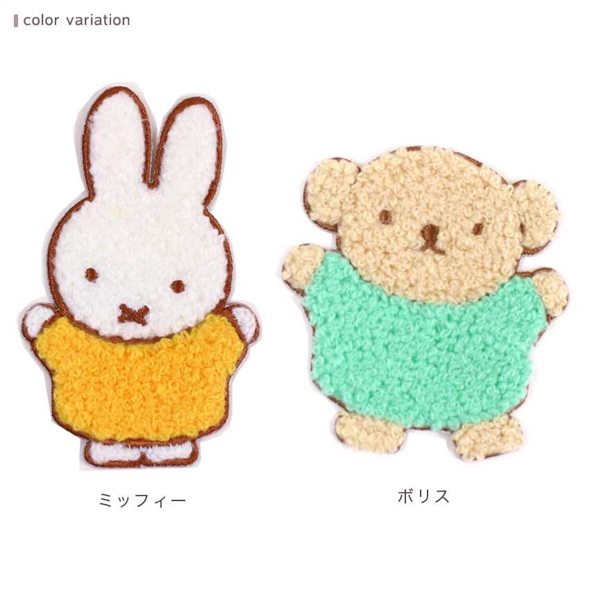 サガラワッペン ミッフィー ボリス オレンジ グリーン ミノダ 2WAY