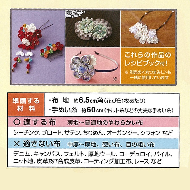 クロバー つまみ細工プレート 丸つまみ SS 57-457