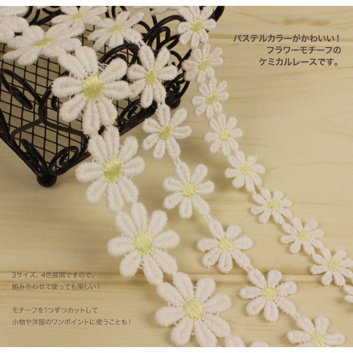 ケミカルレース フラワー L HB3096 (50cm単位)