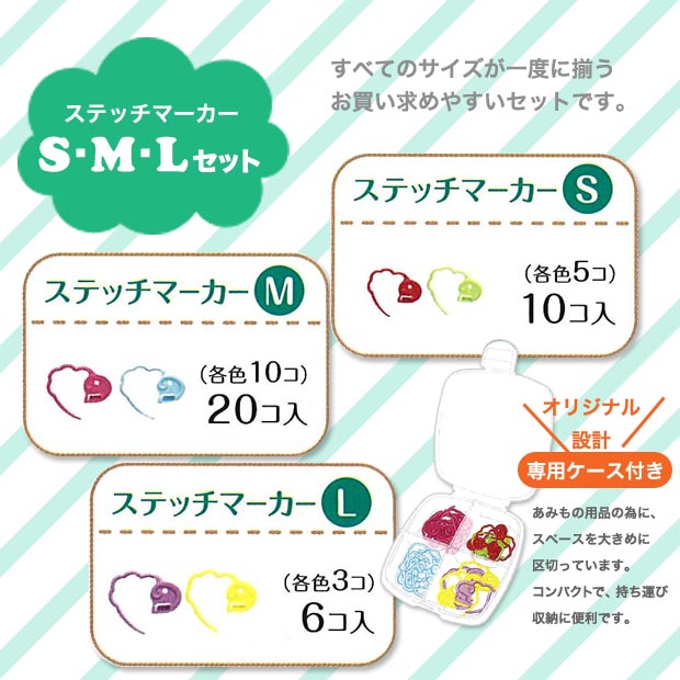 クロバー　ステッチマーカー　SMLセット