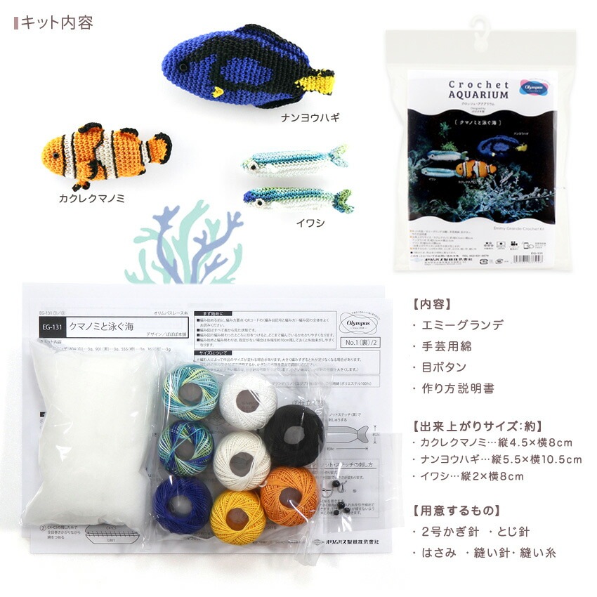 オリムパス クロッシェアクアリウム クマノミと泳ぐ海