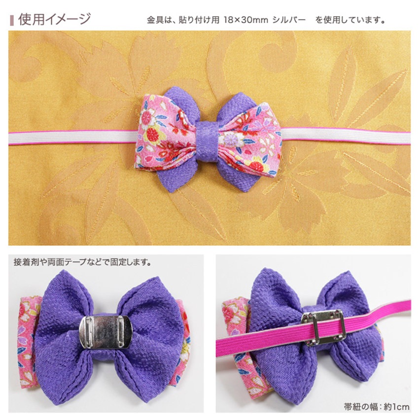 【5個入り】帯留めパーツ 貼り付け用 18×30mm G・S