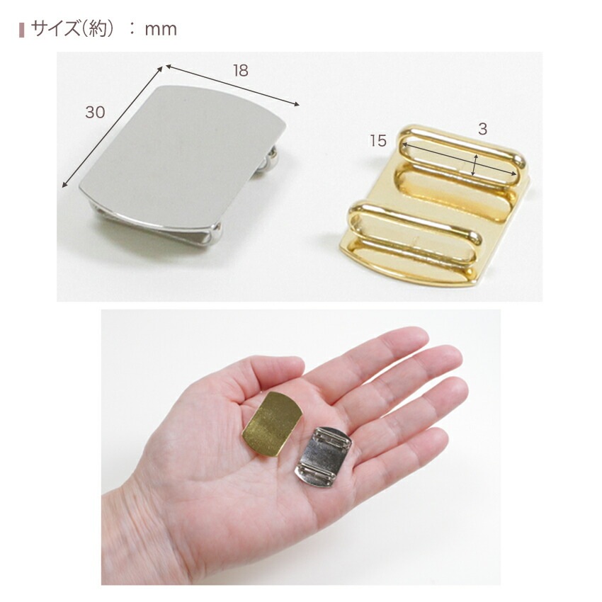 【5個入り】帯留めパーツ 貼り付け用 18×30mm G・S