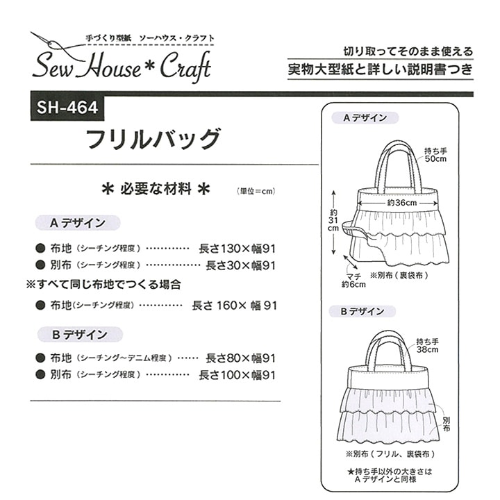 型紙 SewHouse*Craft フリルバック SH464