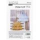 型紙 SewHouse*Craft フリルバック SH464
