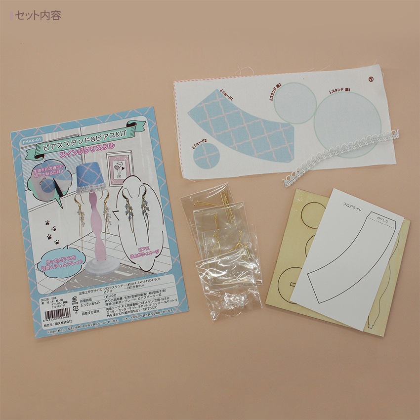 【お買い得品】ピアススタンド&ピアスキット ブルーフラワー