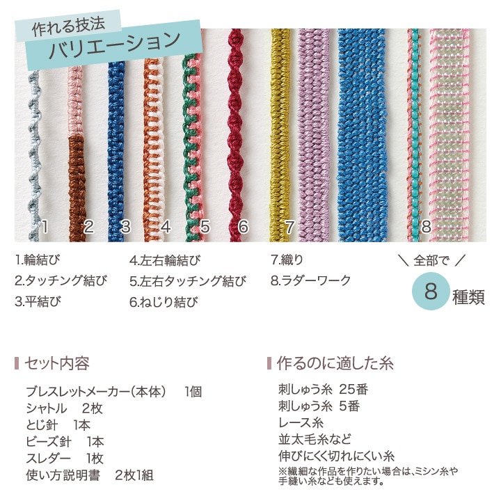 ブレスレットメーカー 57-656