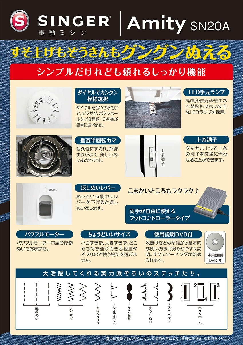 シンガー 電動ミシン Amity SN20A