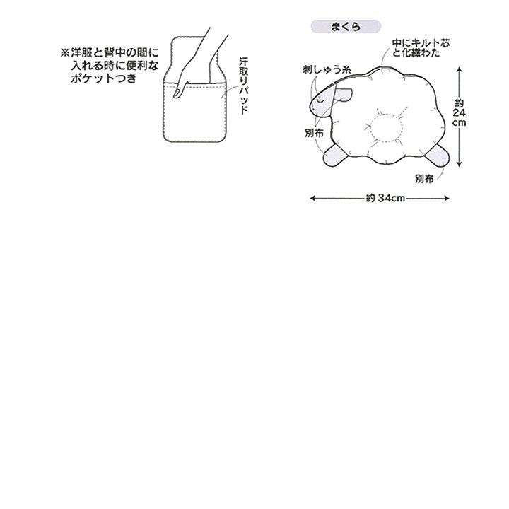 型紙 SewHouse*Craft ベビー汗取りパッド＆まくら SH466