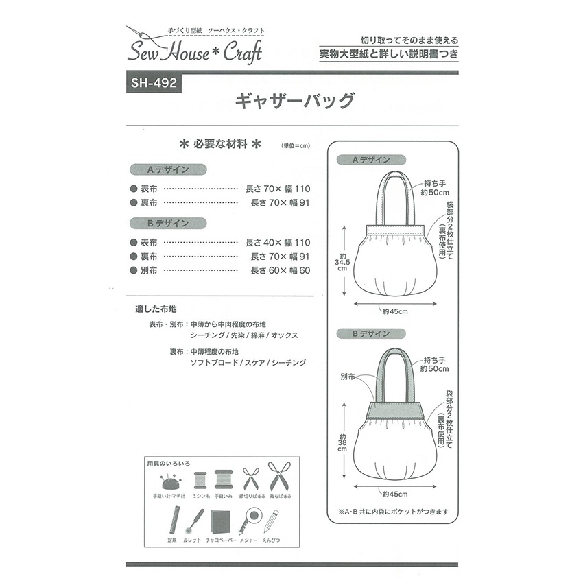 型紙 クラフト楽園ギャザーバッグ SH492