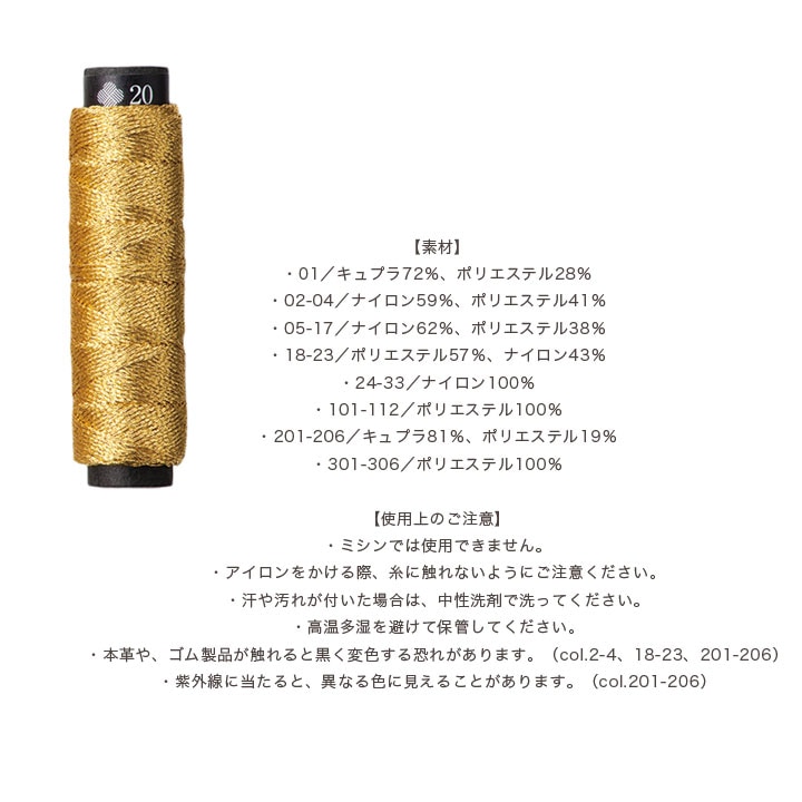 COSMO にしきいと 錦 丸撚り 1 | ラメ糸 | 手芸用品の卸売りサイト