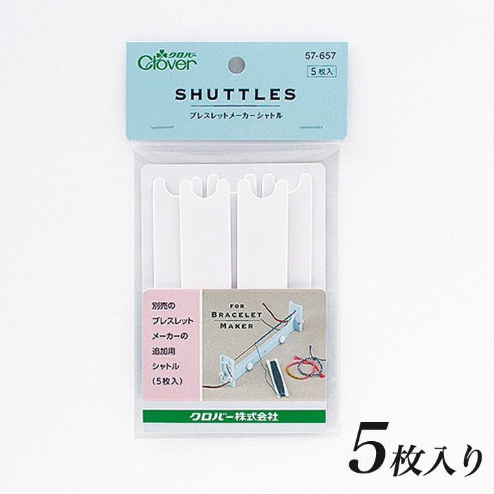 ブレスレットメーカーシャトル 57-657