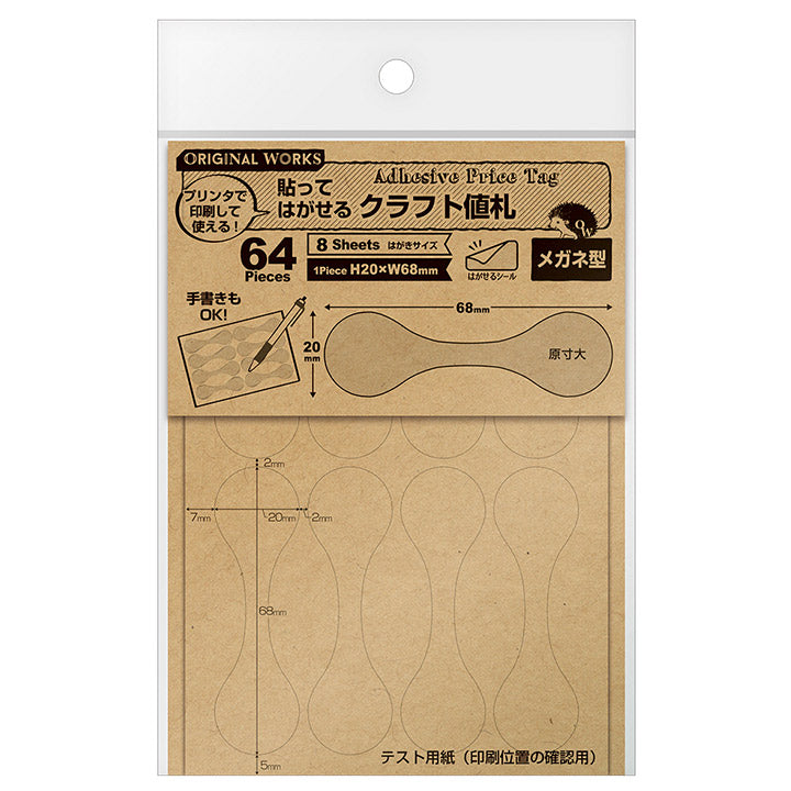 オリジナルワークス OA対応貼ってはがせるクラフト値札 メガネ型